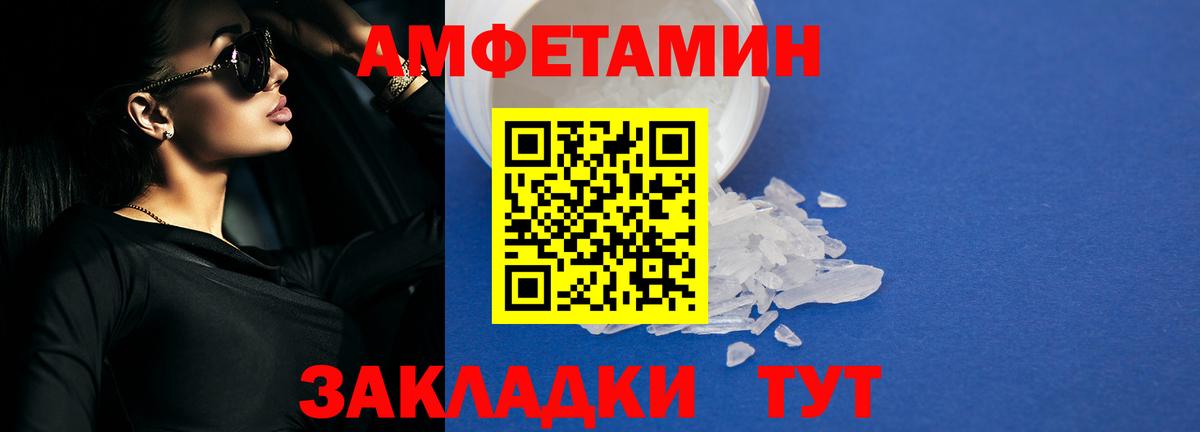 Amphetamine VHQ Вышний Волочёк