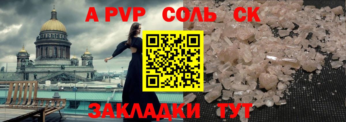 Вышний Волочёк  Alpha PVP VHQ  APVP Crystall  A-PVP  Вход с VPN  Alfa_PVP СК КРИС 