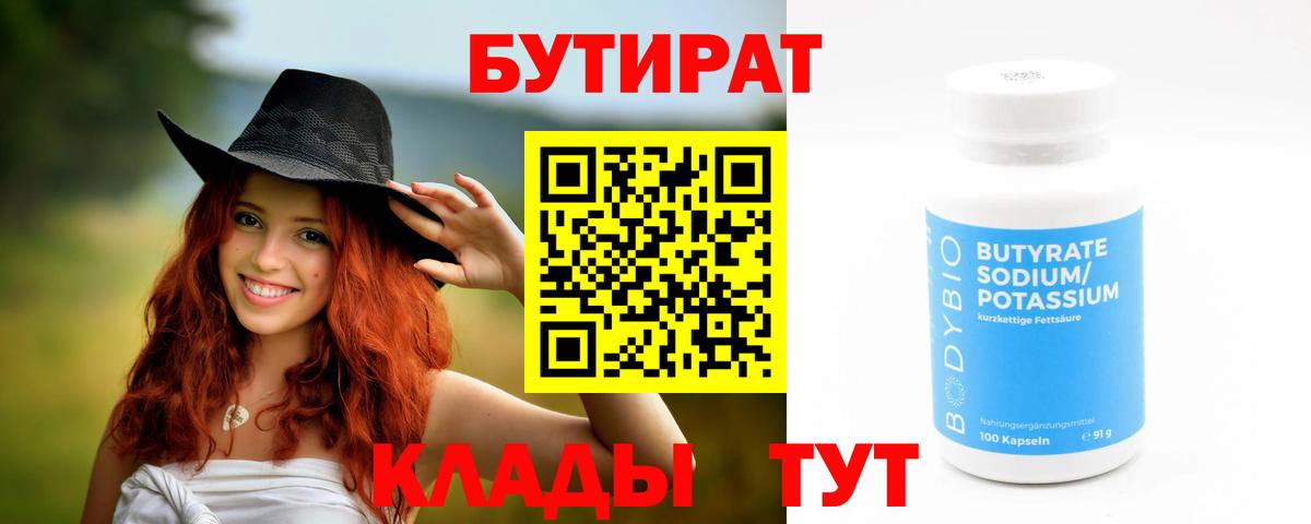 Вышний Волочёк  Бутират жидкий экстази  Вход с VPN 