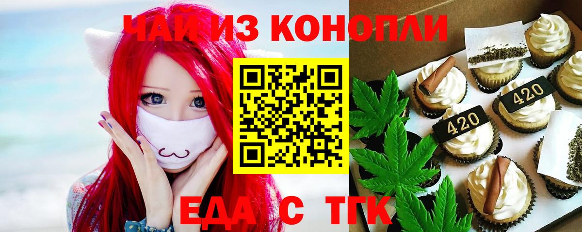 Вышний Волочёк  Cannafood марихуана  Вход с VPN 
