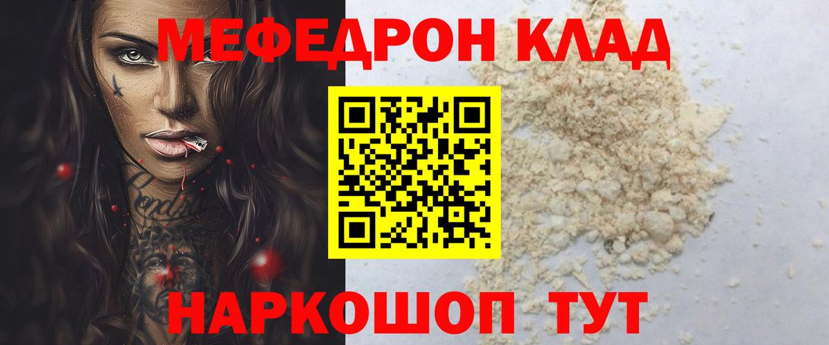 Меф кристаллы Вышний Волочёк