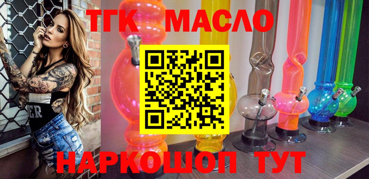 сколько стоит  ТГК концентрат  Вход с VPN  Вышний Волочёк 